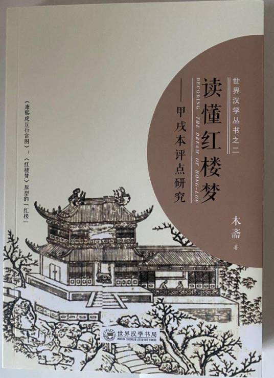 读懂红楼梦_百度百科
