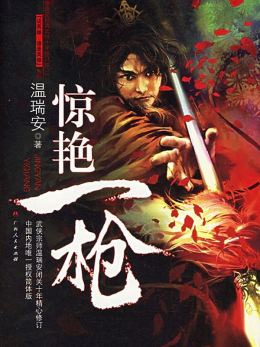 温瑞安_百度百科