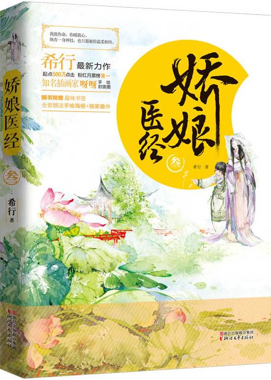 娇娘医经3_百度百科
