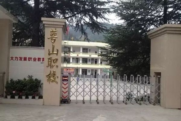 局 /a>批准的一所全日制普通中等专业技术学校,直属万源教育局管理