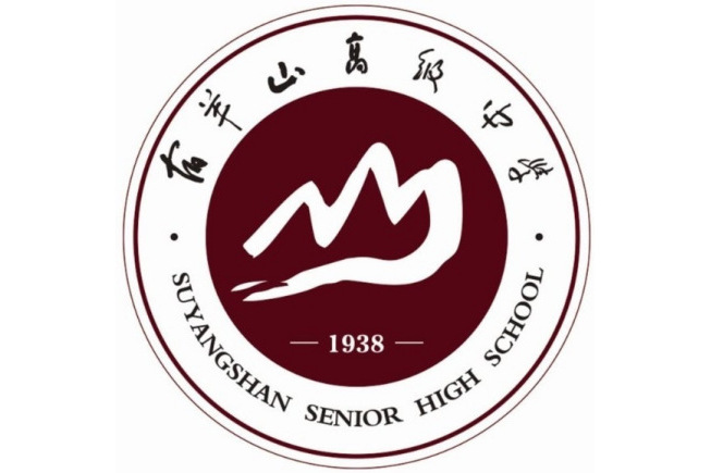 邳州市宿羊山高级中学