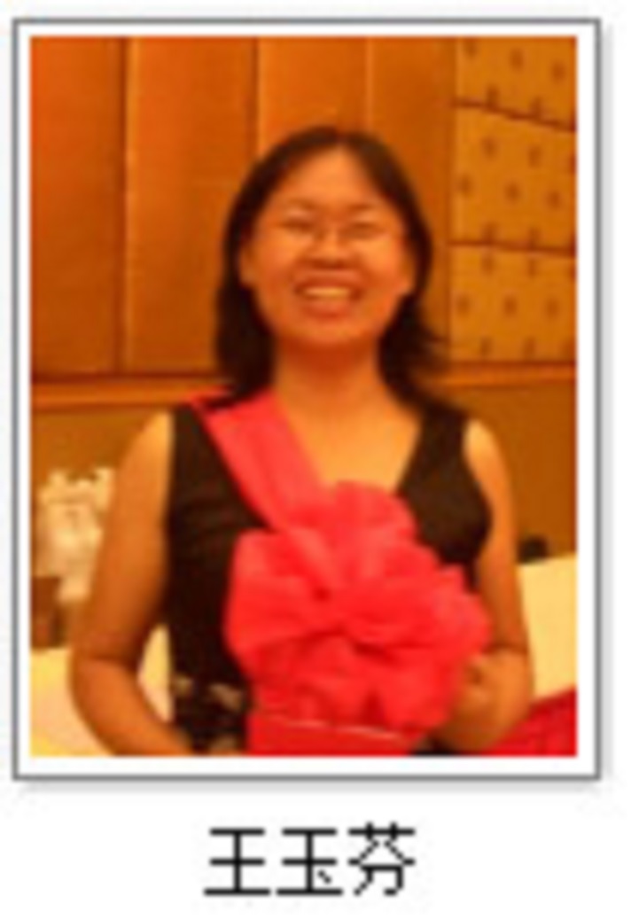 王玉芬