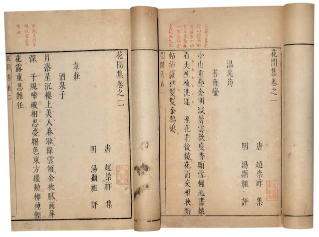 <p>明刊朱墨套印本《花间集》