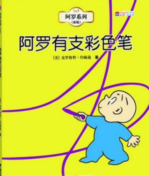 阿罗系列(全球销量超亿册