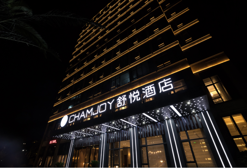 舒悦酒店