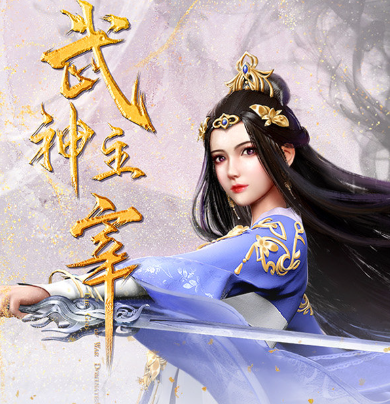 武神主宰