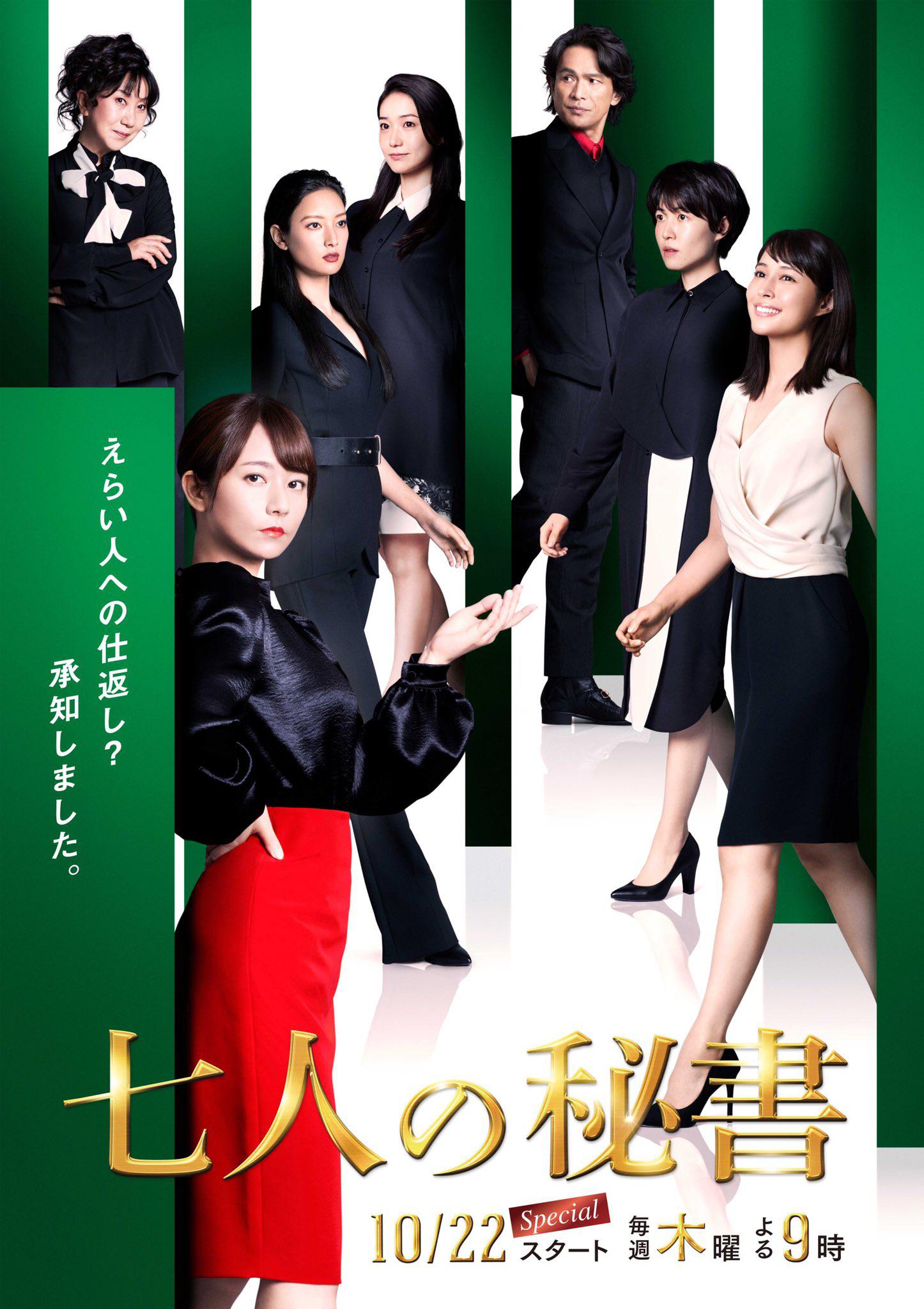  p>《七个秘书》是朝日台出品的悬疑剧,由 a target="_blank" href="