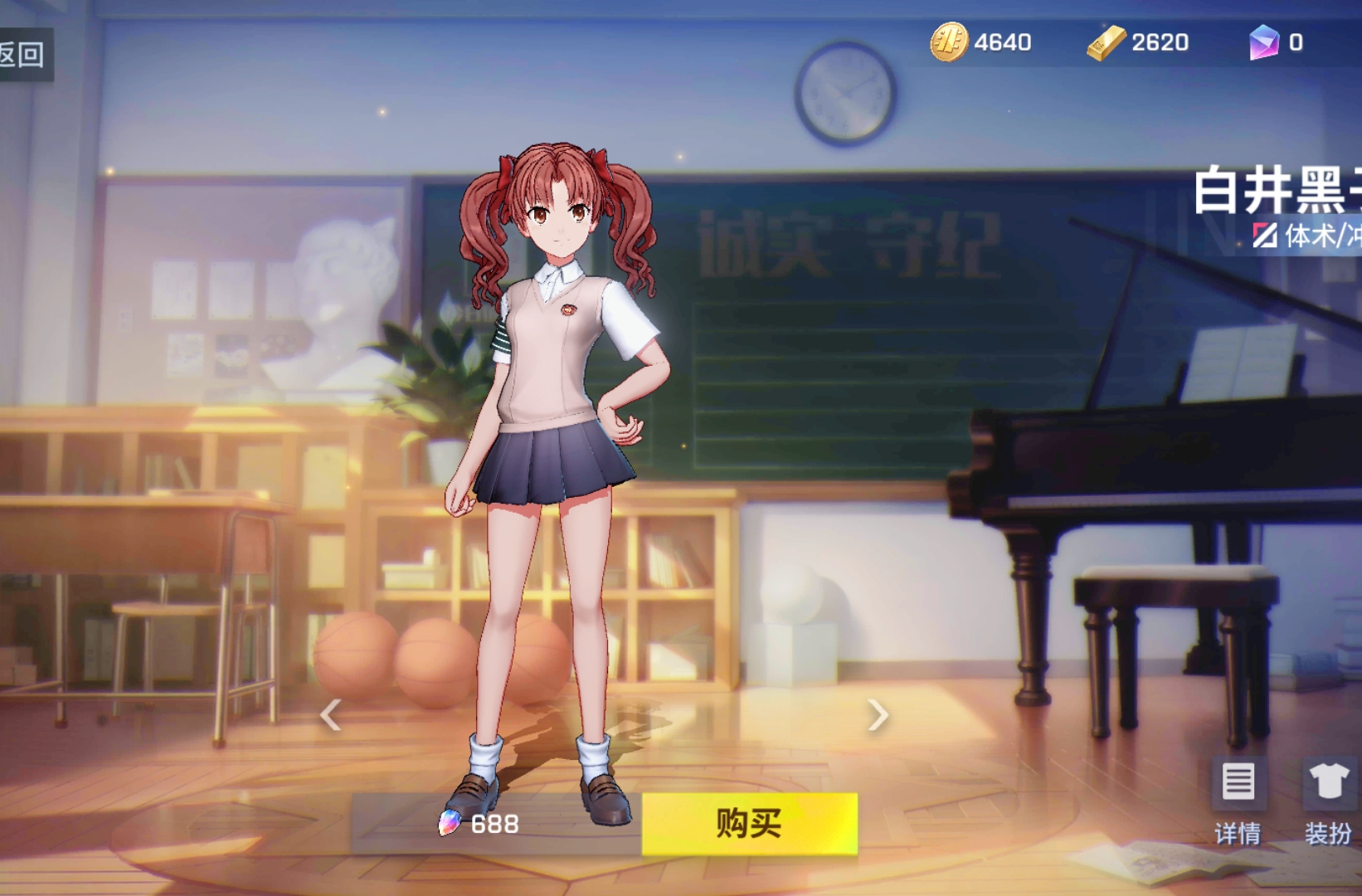 白井黑子