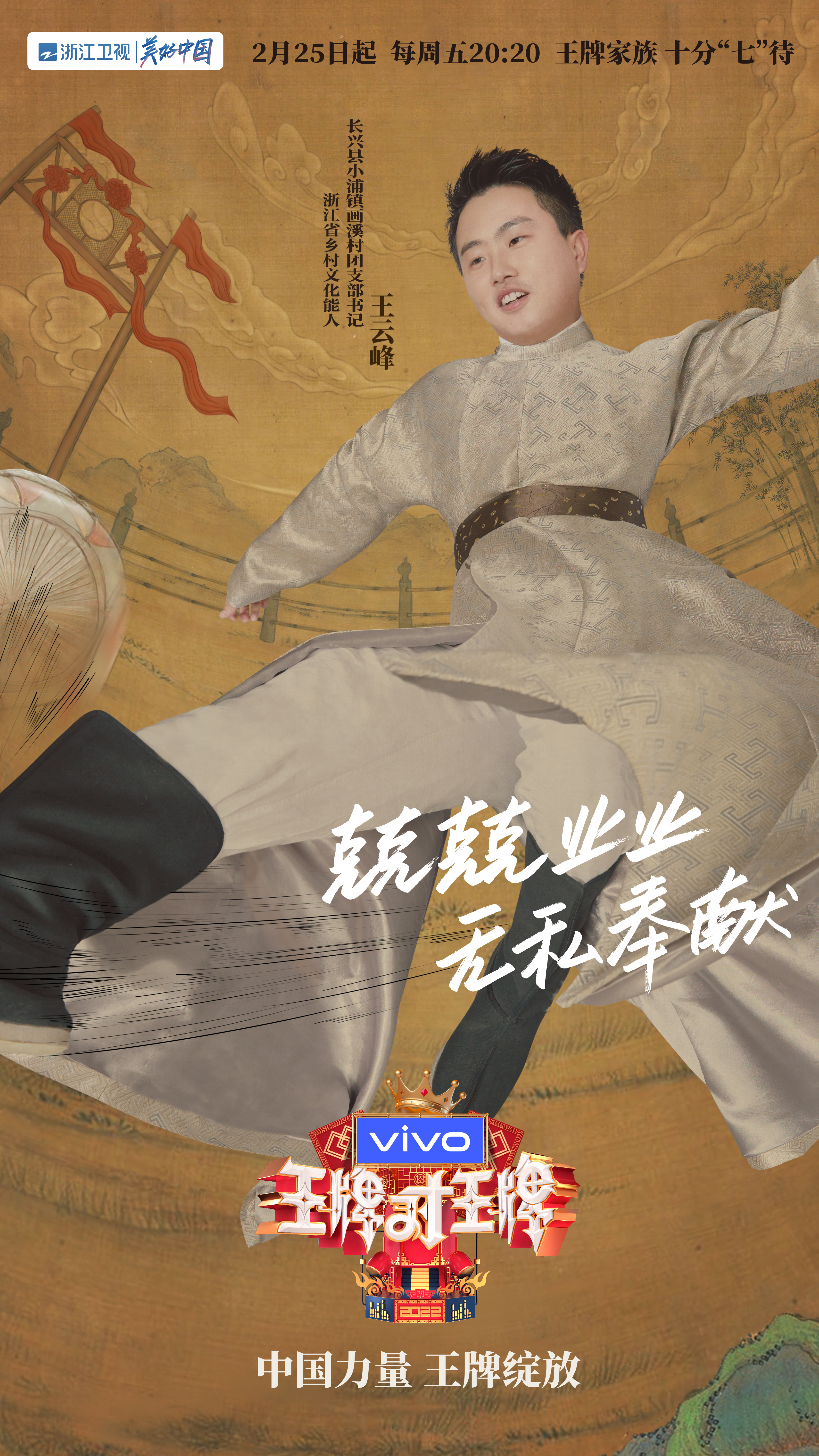 王牌对王牌第七季