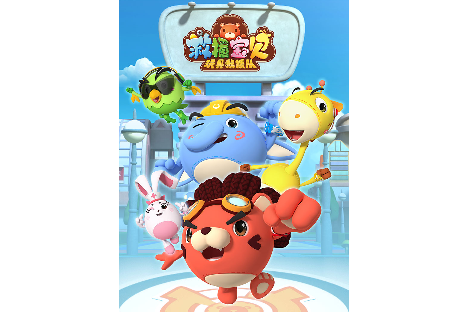  p>《救援宝贝第二季》是一部动画作品,全26集,播放平台是腾讯视频 