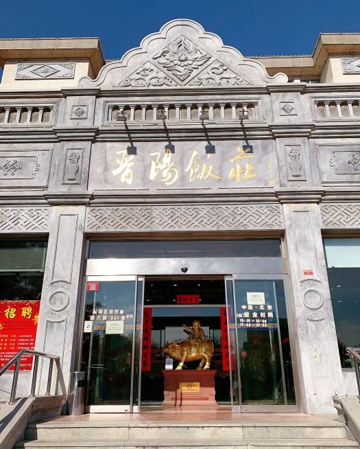 晋阳饭庄(虎坊桥店)