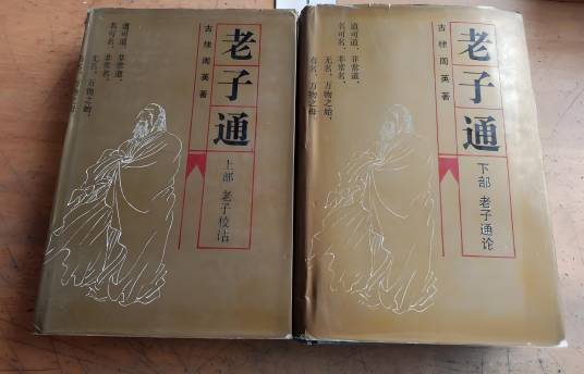 老子通_百度百科