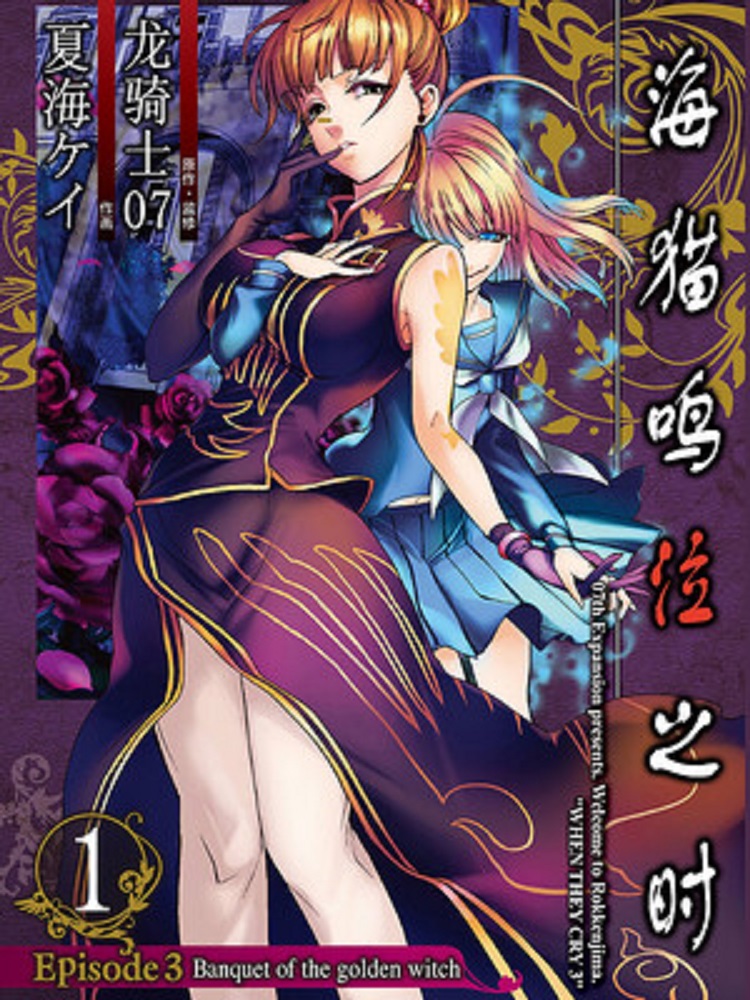 是龙骑士07原作,夏海ケイ作画的漫画作品