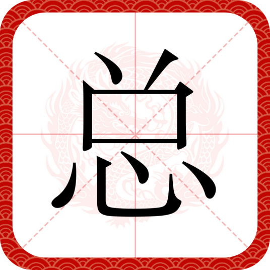 总_百度百科