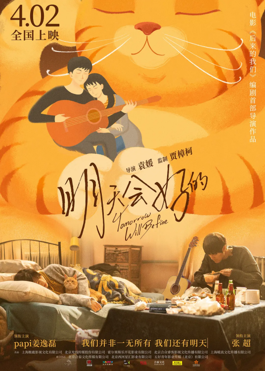明天会好的（2021年袁媛执导的电影）_百度百科