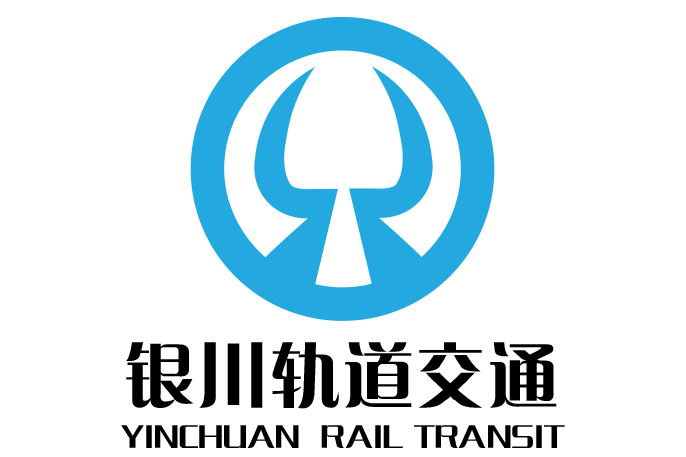 银川轨道交通