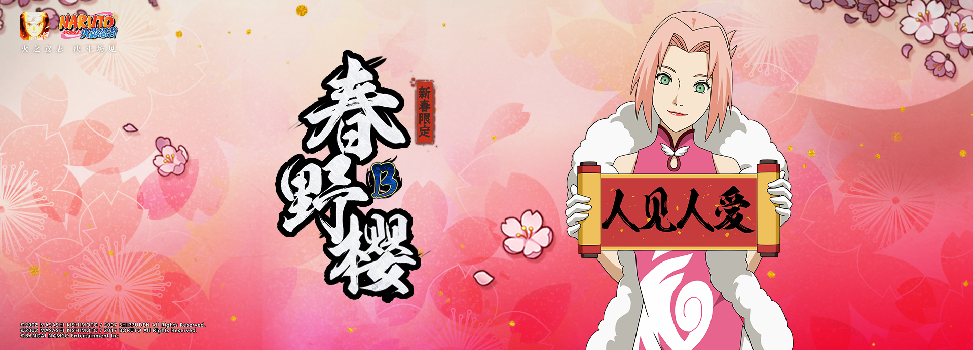  p>春野樱【新春限定】是《 a target="_blank" href="/item/火影忍者