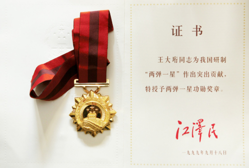 两弹一星元勋_百度百科