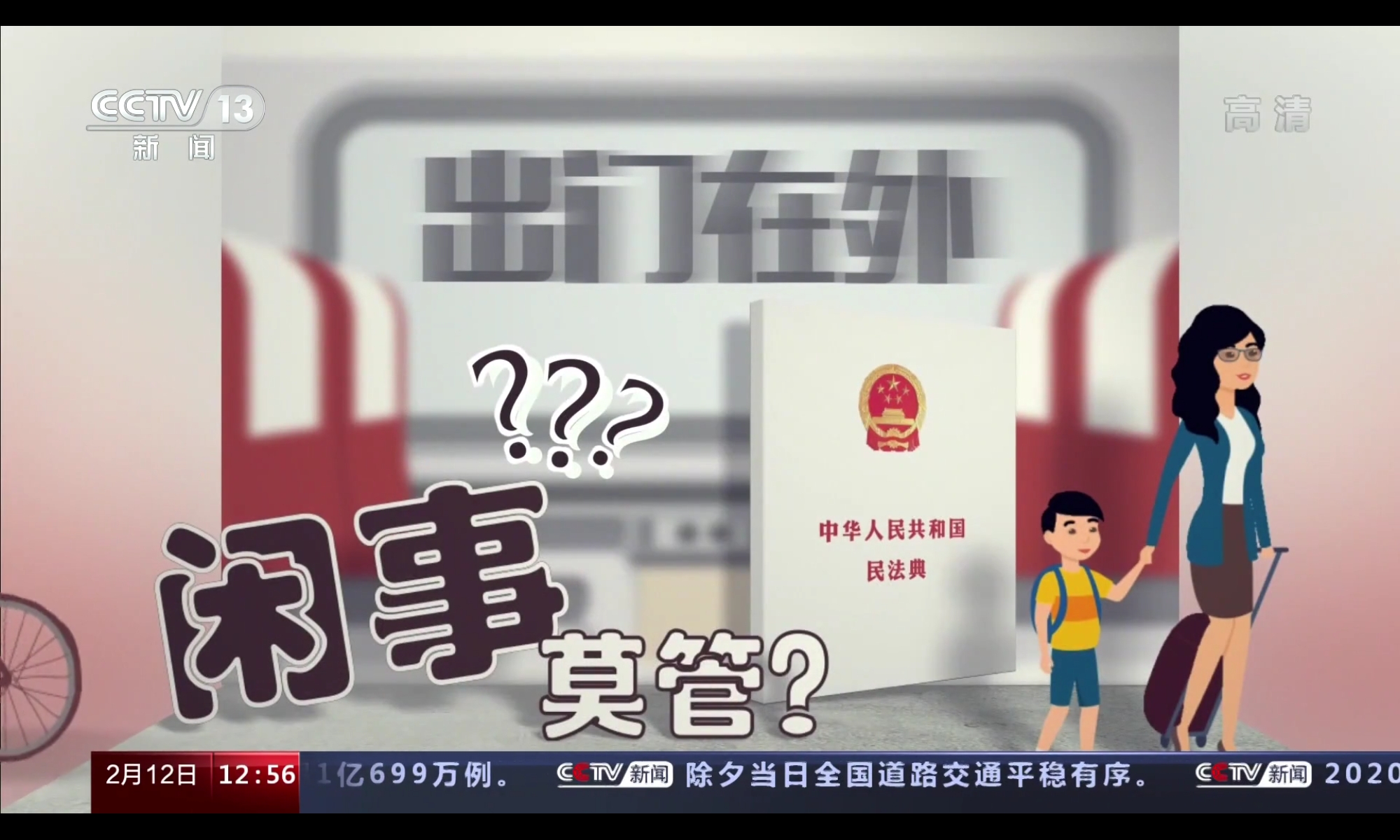  p>《法治在线》是 a target="_blank" href="/item/中央电视台新闻