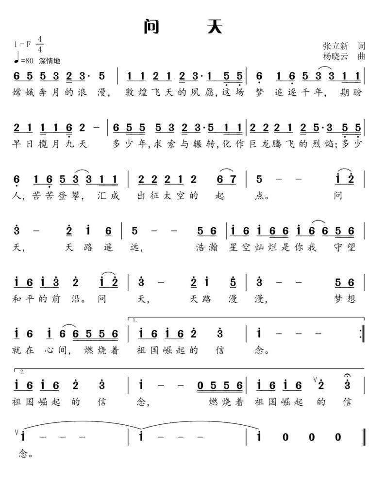 问天（“航天礼赞”歌曲）_百度百科