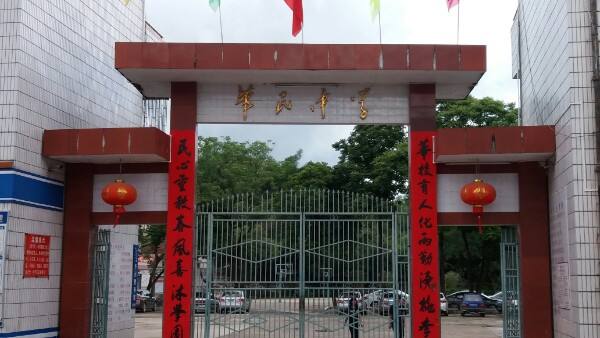 五华县转水中学
