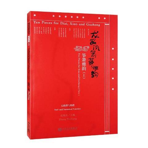 龙笛凤箫筝雅韵：筝箫雅韵_百度百科