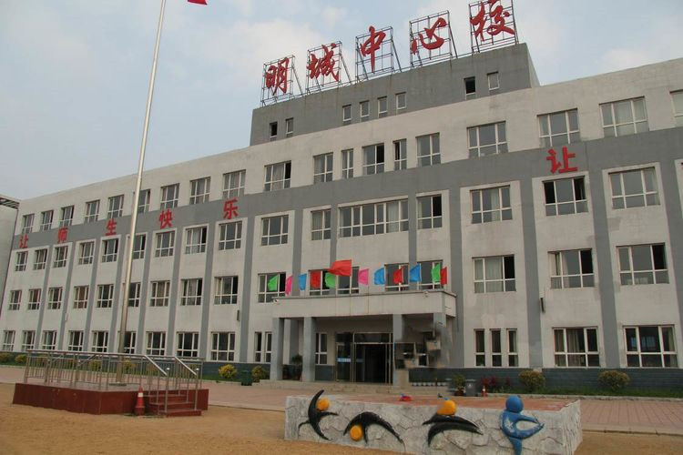 磐石市明城镇中心小学校