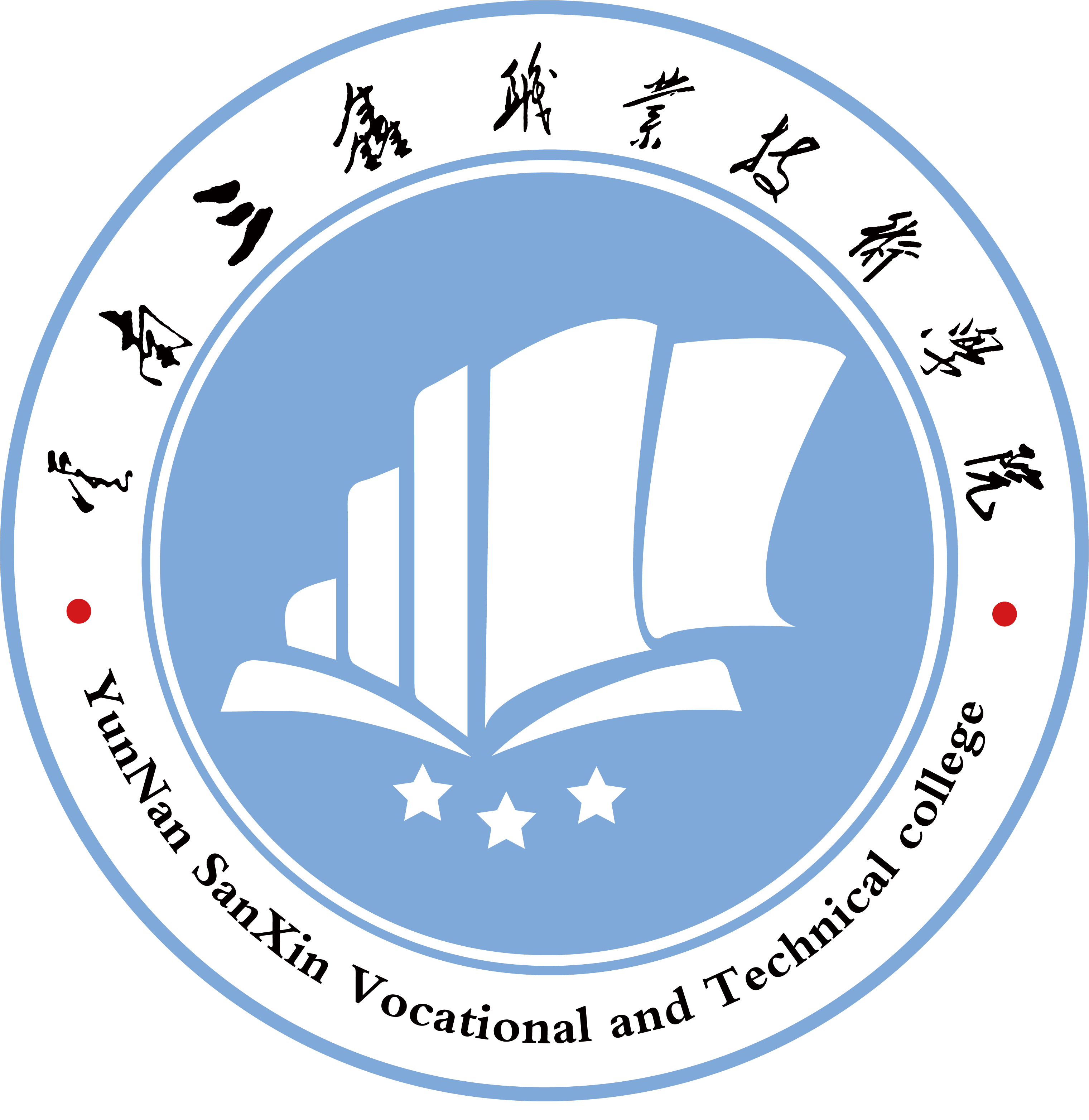  p>《云南三鑫职业技术学院》(yunnan  sanxin vocational and