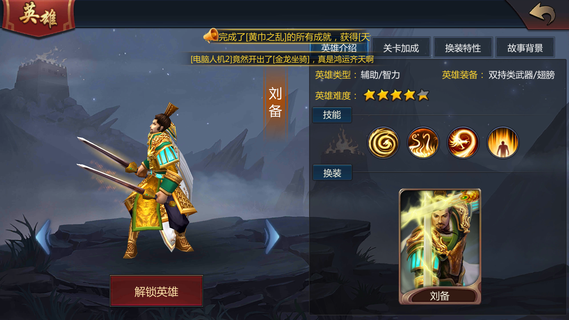  p>刘备是《 a target="_blank" href="/item/梦三国/3258737" data