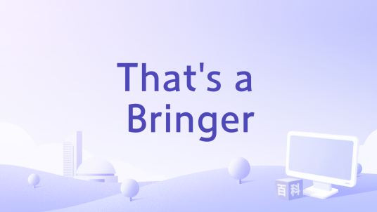 That's a Bringer_百度百科