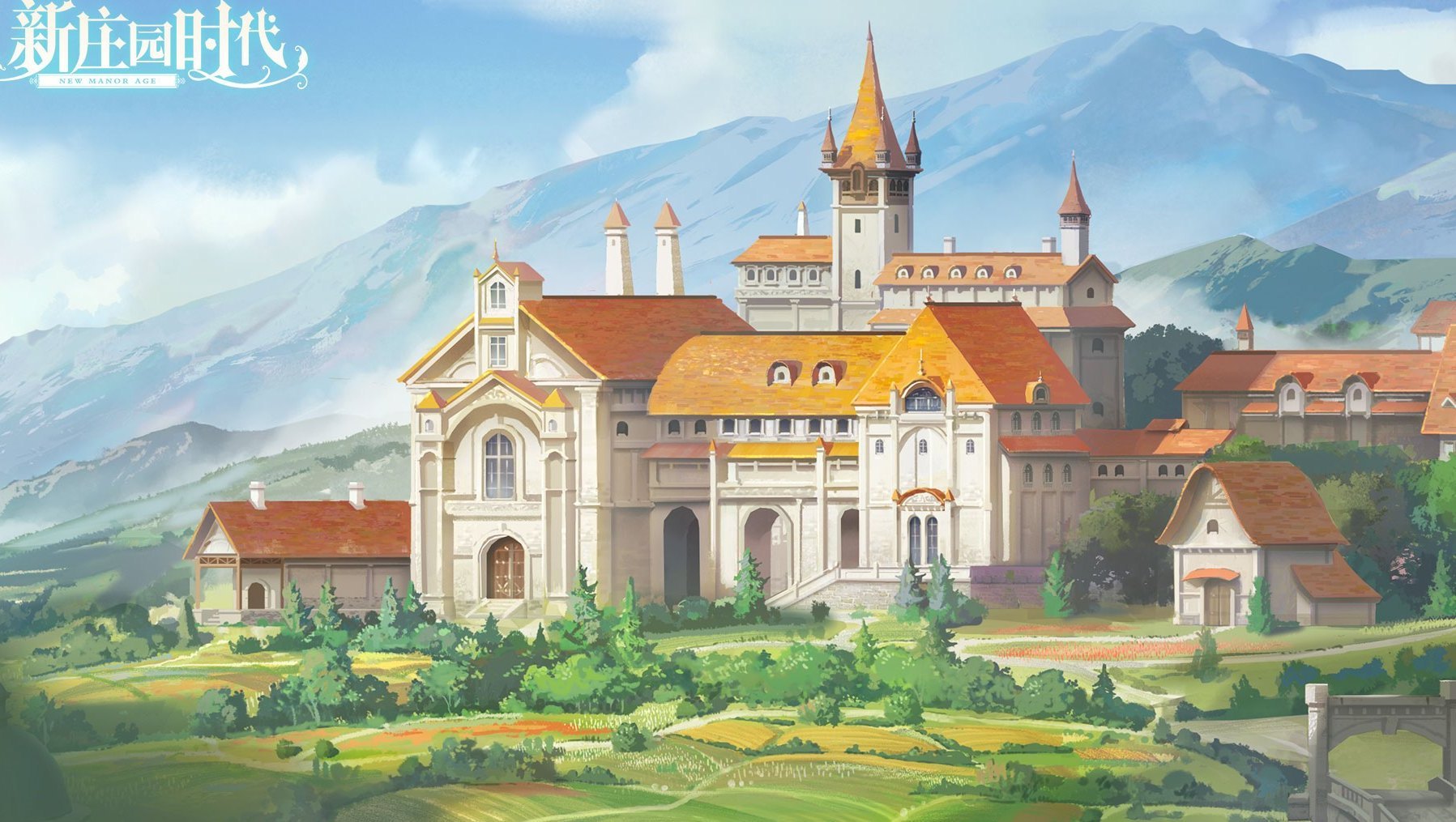 新庄园时代
