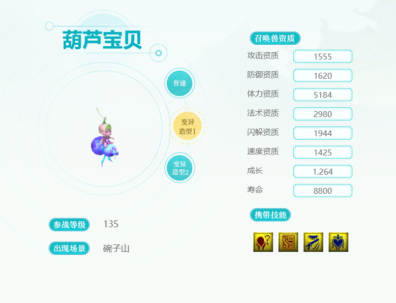 葫芦宝贝