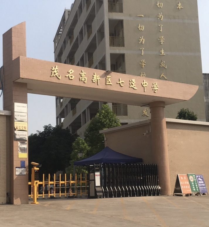  p data-id="gn09o7od8i">高新区七迳中学位于茂名市高新区人民路附近