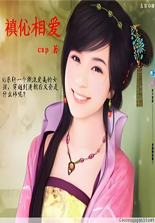 禛伈相爱_百度百科
