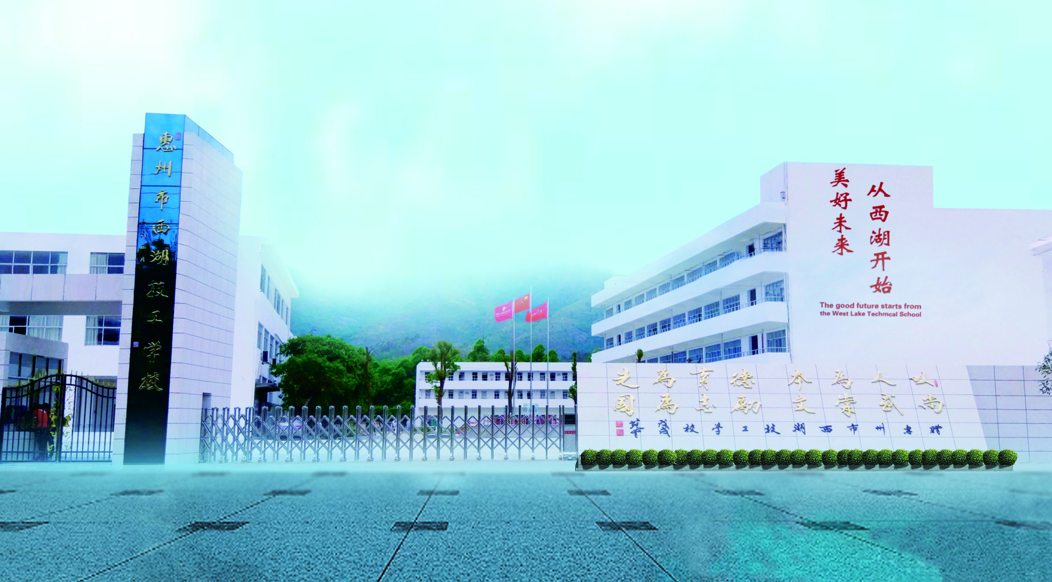  p>惠州市西湖技工学校成立于2009年,是经 a href="#" data-lemmaid="