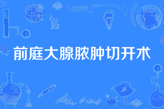 前庭大腺位于两侧大阴唇后1/3深部,腺管开口