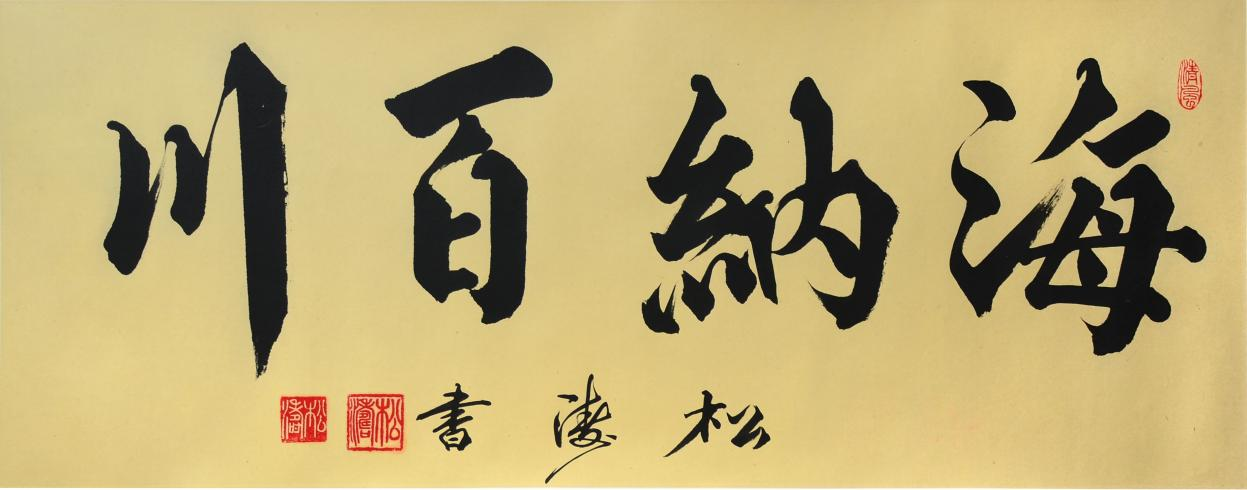 data-ctrid="tqrbklfva2od">松涛,汉族,山东泰安人,中国书法家