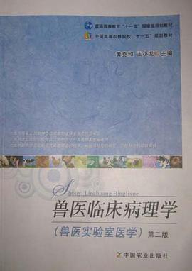 兽医临床病理学