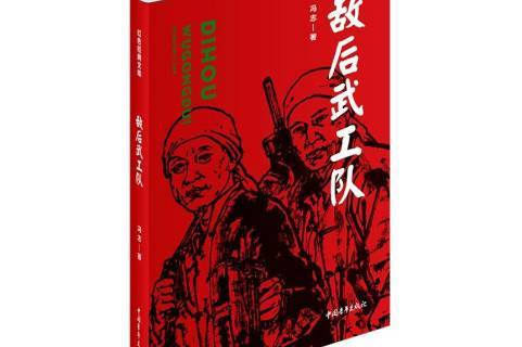 敌后武工队