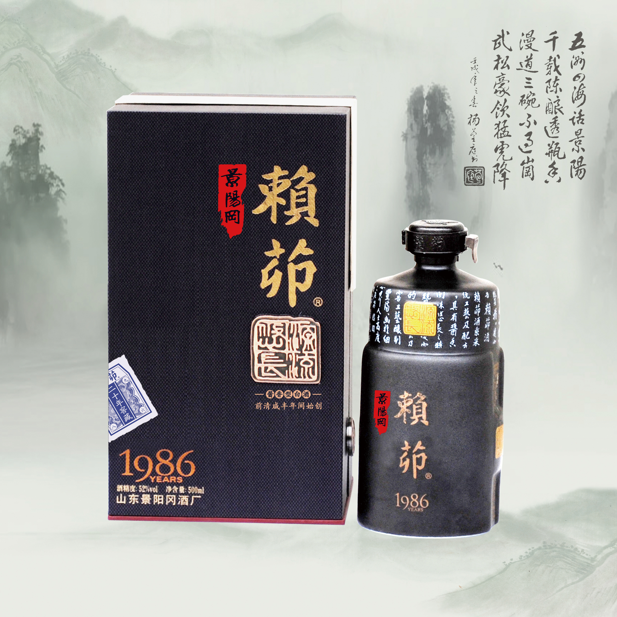 景阳冈酒