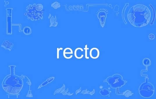 recto（英语单词）_百度百科