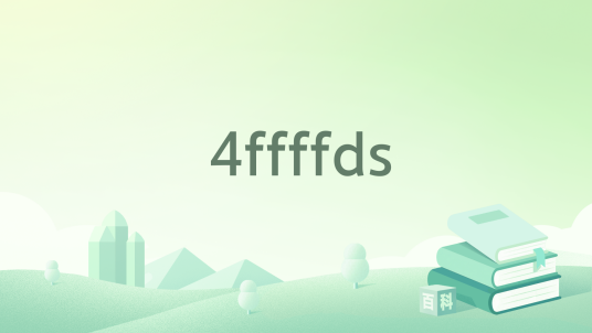 4ffffds_百度百科