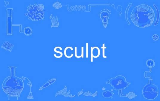 sculpt_百度百科