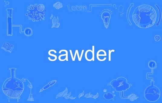 sawder_百度百科
