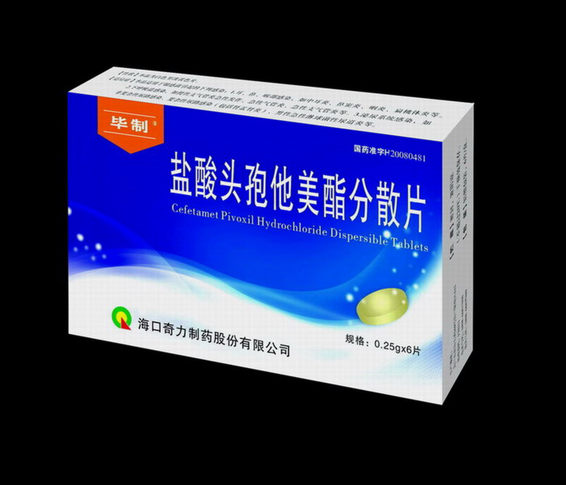 毕制盐酸头孢他美酯分散片