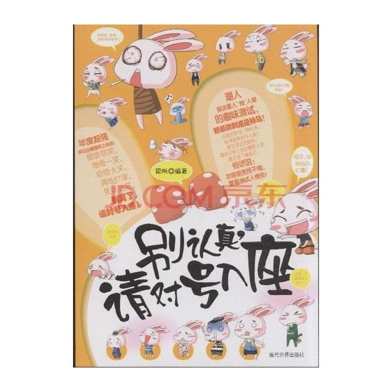 别认真,请对号入座