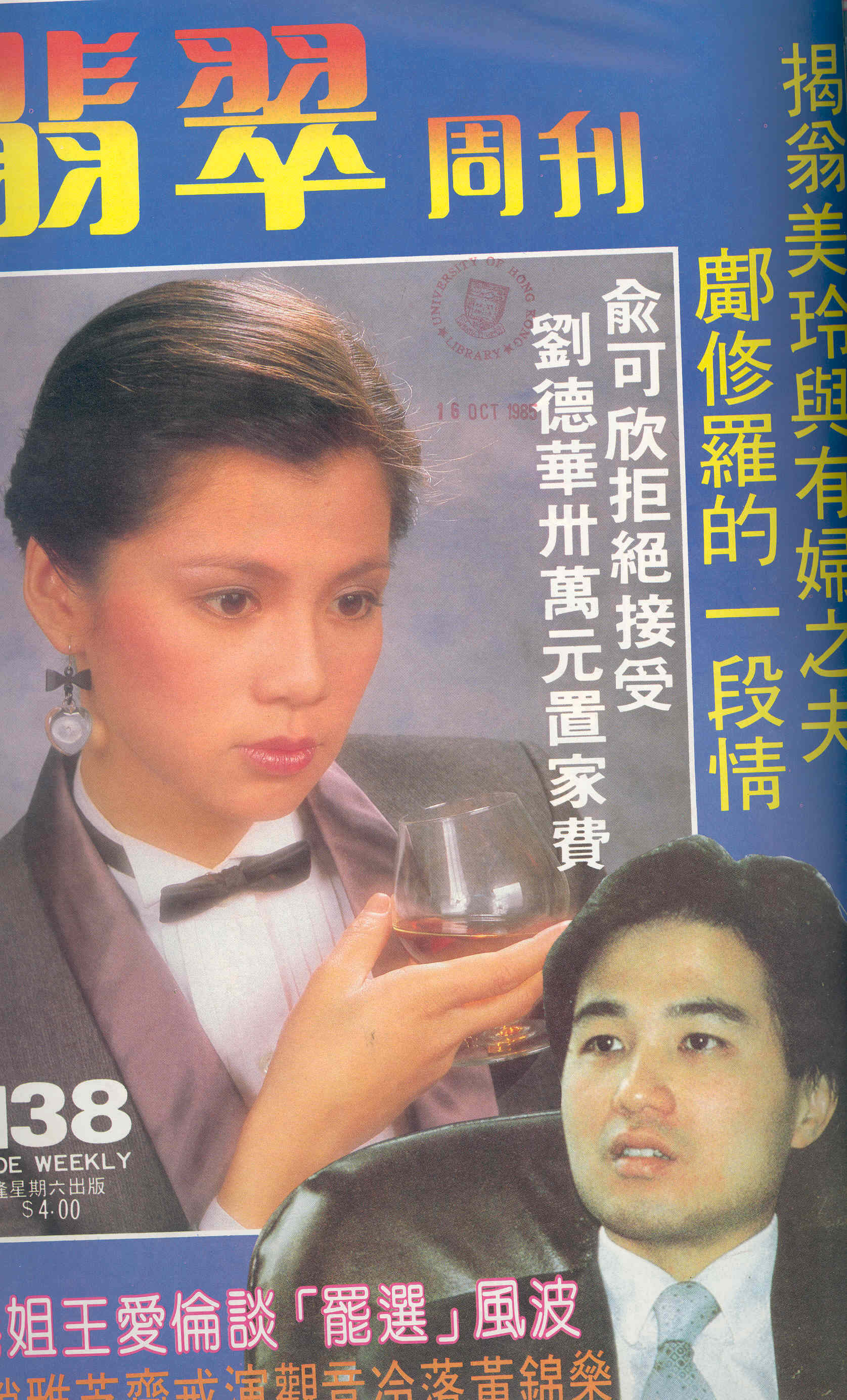  p>翁美玲(barbara yung mei-ling,1959年5月7日-1985年5月14日),中国