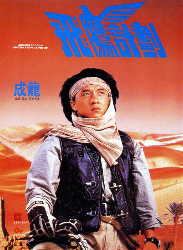  p>《飞鹰计划》是由 a href="#" data-lemmaid="71648">成龙 /a>自导