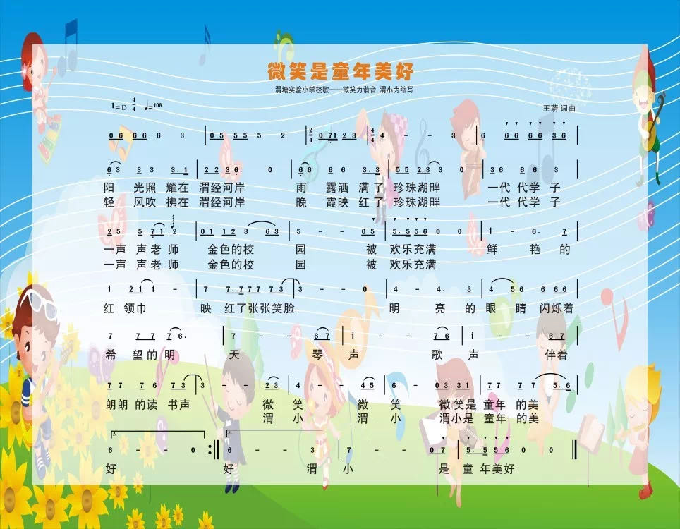 苏州市相城区渭塘实验小学