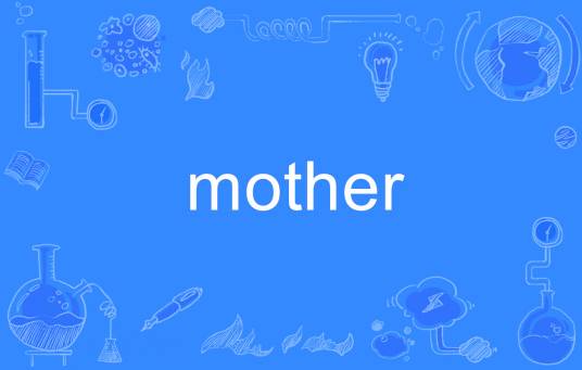 mother（英文单词）_百度百科